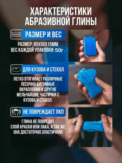 Автомобильная глина для кузова, 50 г, — удаление битума, налета, грязи, блеск за 15 мин - Чистящие средства для автомобиля