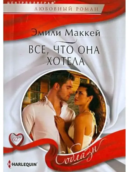 Центрполиграф Все, что она хотела