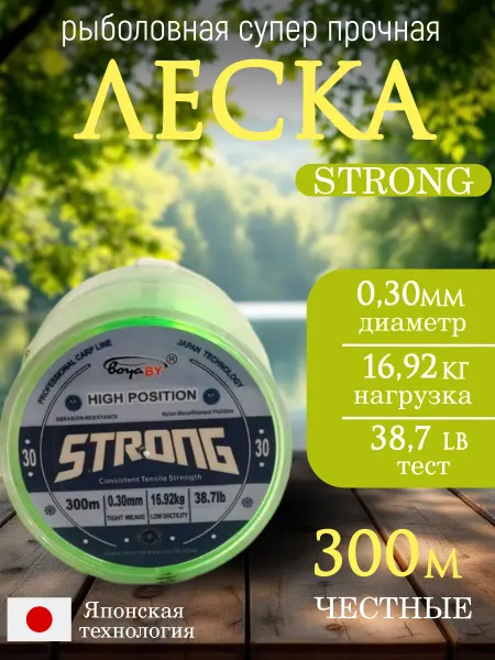 FISHING365 Леска рыболовная супер прочная STRONG 300м