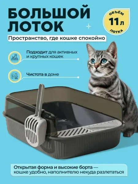 Туалет для животных Лоток для кошек 50 см