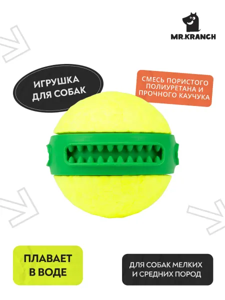 Mr. Kranch Игрушка для собак мяч Зубастик диаметр 6 см зеленая