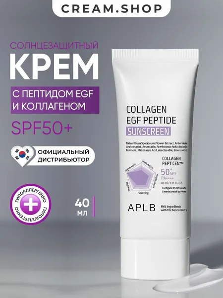 Солнцезащитный крем для лица APLB, омолаживающий, с коллагеном и пептидами, 40мл