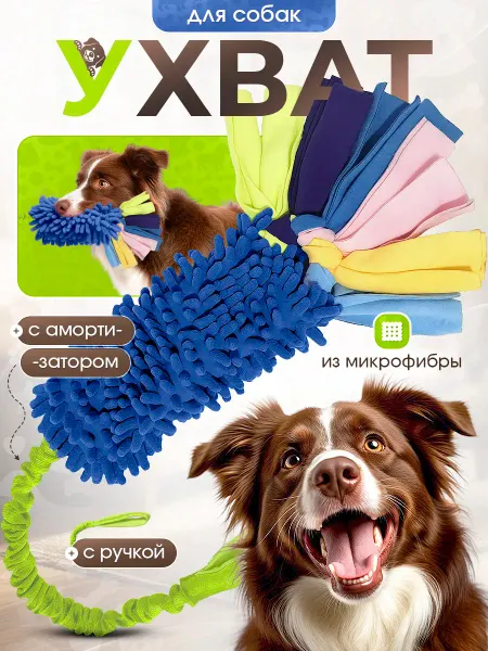 Banzai Shop Игрушка для собак Ухват из микрофибры с канатами
