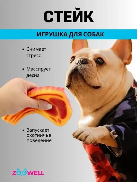 Zoowell Резиновая игрушка стейк для собак