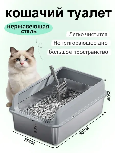 Лоток для кошек из нержавеющейбортом, большой