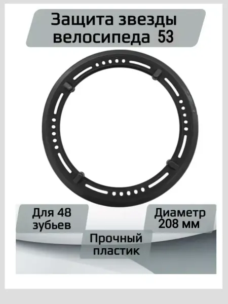 Спортинг Защита звезды, шатуна