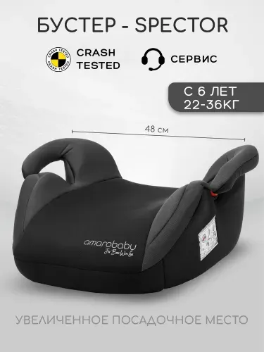 AmaroBaby Автокресло детское бустер Spector группа III