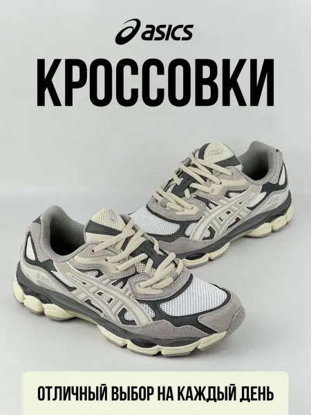 ASICS Кроссовки спортивные Асикс
