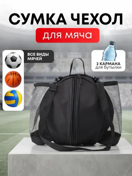 E-Home® Сумка рюкзак для футбольного баскетбольного мяча