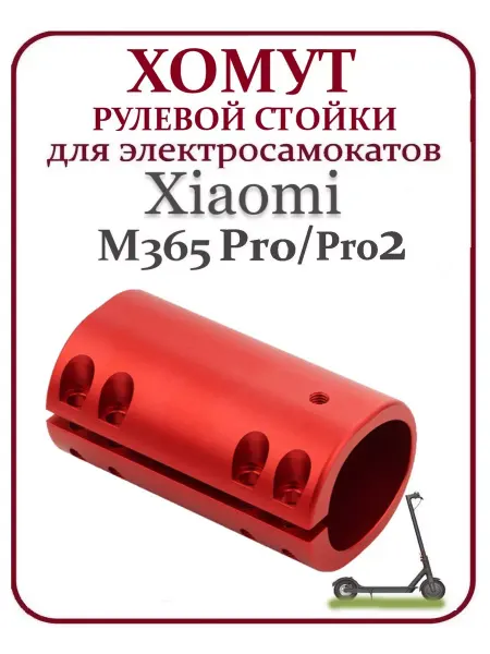 Ninebot Втулка рулевой стойки самоката Xiaomi M365Pro