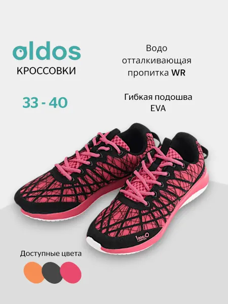 Oldos Кроссовки спортивные дышащие