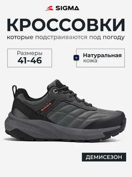 SIGMA Кроссовки демисезонные непромокаемые треккинговые для похода