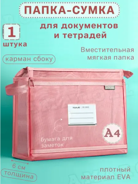 Amaroll Папка для документов и тетрадей на молнии А4