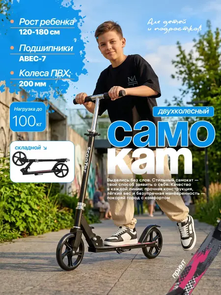 Самокат двухколесный складной