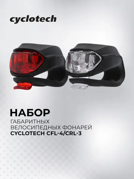 Cyclotech Фонарь велосипедный