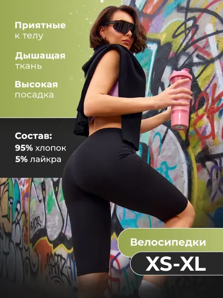 AMOTEKS Велосипедки женские короткие