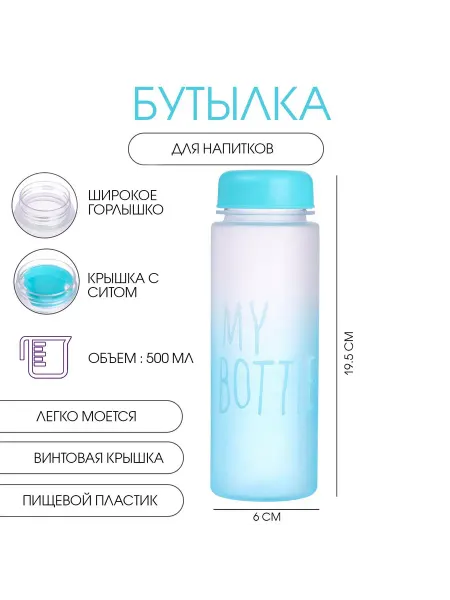-Мир Игр- Спортивная бутылка для воды, 500 мл, голубая