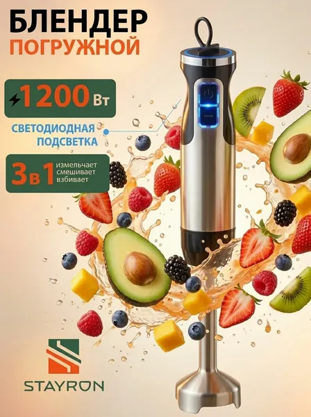 Блендер кухонный погружной, мощный 1200 Вт, без насадок