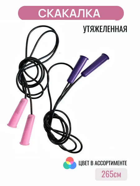 Ronin Скакалка 2.65 м утяжеленная резина