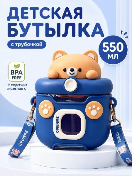 Бутылка спортивная 550 для учебы и спорта безопасная