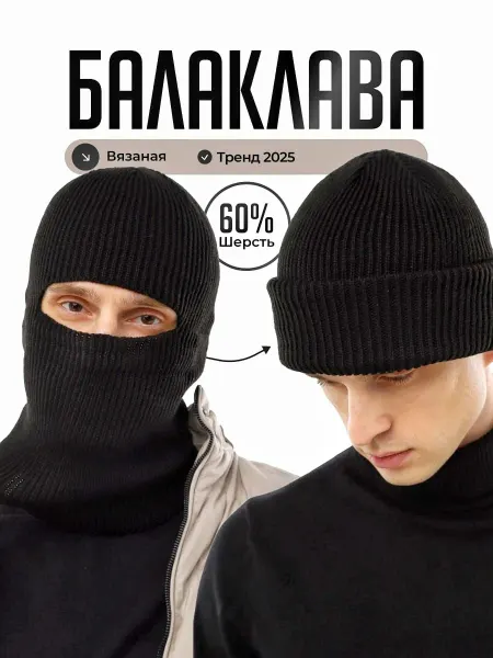 Bukko Балаклава тактическая зимняя вязаная