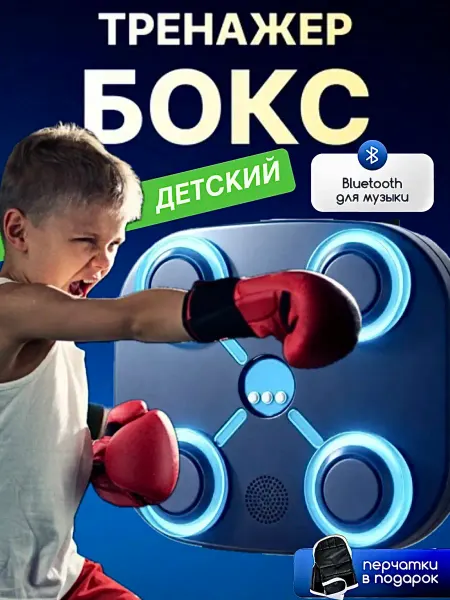 HOME IDEAS Детский боксерский тренажер на стену