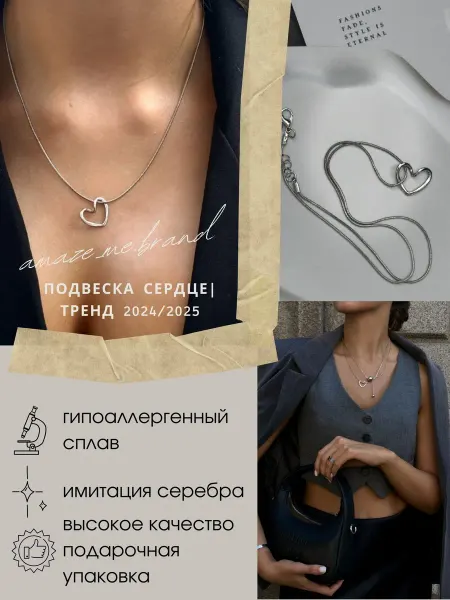 Amaze me Украшение на шею цепочка сердце у2к