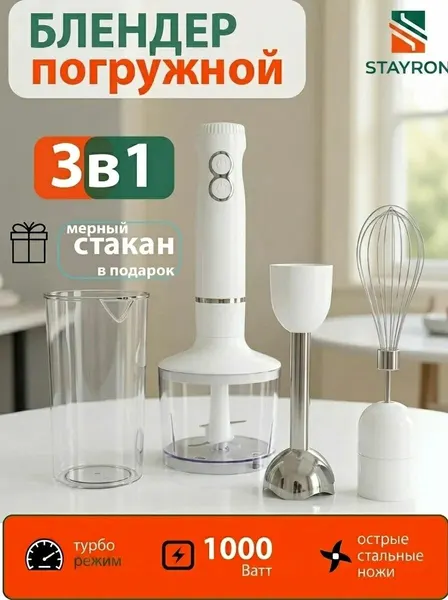 Блендер погружной с чашей и стаканом, белый