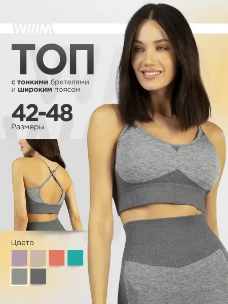 WIIIM Топ для фитнеса