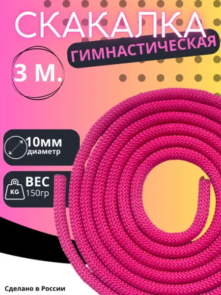 RIALITTA Гимнастическая скакалка