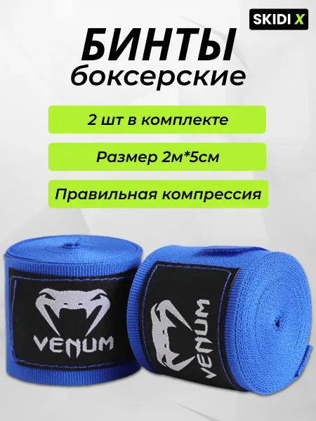 Бинты боксерские 2 м комплект 2 шт