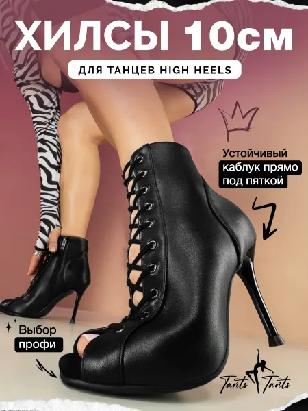 TantsTants Туфли хилсы для танцев high heels 10 см