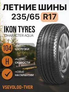 Ikon Tyres Russia 235 65 R17 Character Aqua SUV 104H