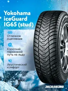Yokohama 275 50 R21 Ice Guard IG65 113T Ш