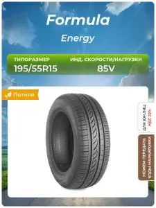 FORMULA 195 55 R15 Energy 85V