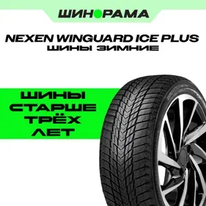 NEXEN 235 45 R18 WinGuard ice Plus 98T XL