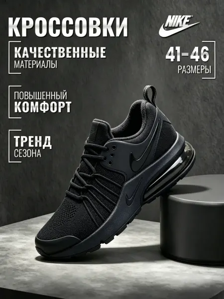 Nike Кроссовки Найк Air Presto Модный