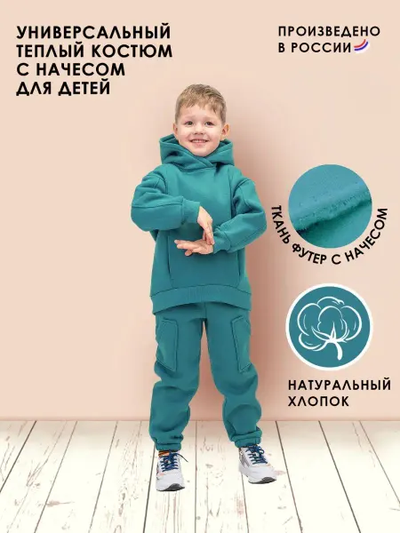 Cozy and Warm Костюм спортивный