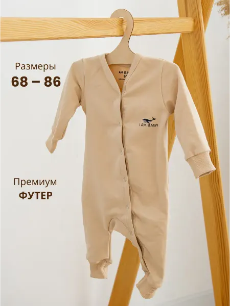 AMbaby Слип пижама для новорожденных комбинезон нательный детский