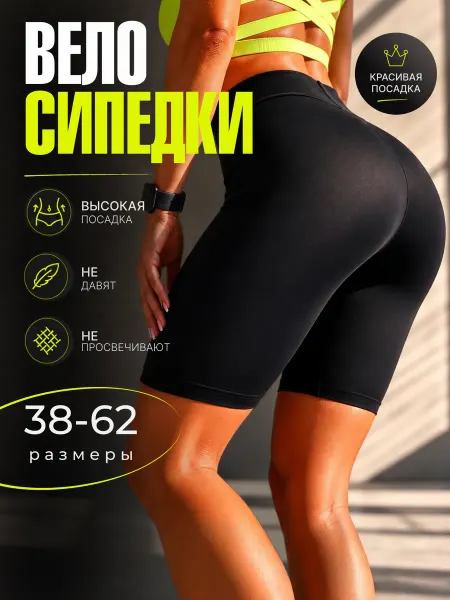 BiLo Велосипедки спортивные удлиненные