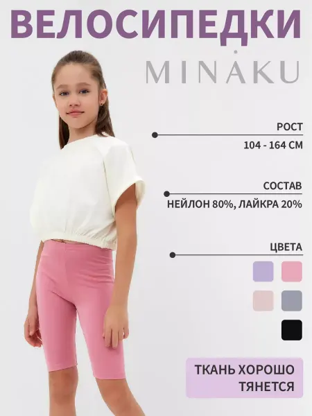 Minaku Шорты спортивные велосипедки для детей