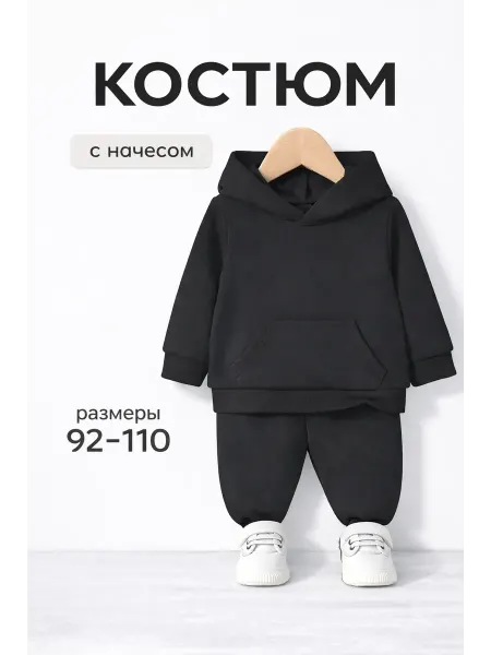 Negini Спортивный костюм детский с начесом