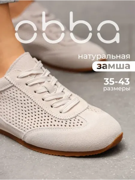 Obba Дышащие кроссовки на низкой подошве кеды замшевые летние