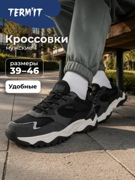 Termit Кроссовки спортивные мужские черные подошва эва