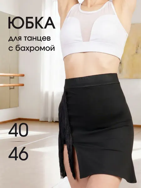 Августа Юбка шорты для бальных танцев