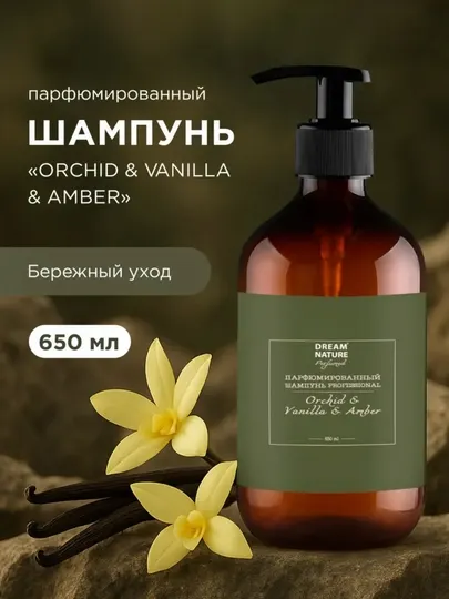 Шампунь для волос, парфюмированный, DREAM NATURE ORCHID & VANILLA & AMBER, 650 мл