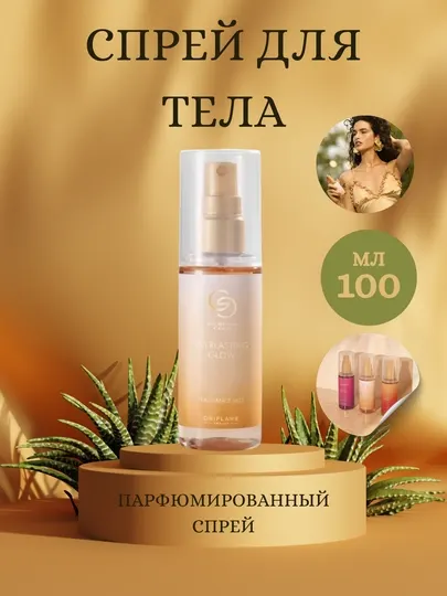 Парфмированный спрей для тела AMBER ELEXIR,GIORDANI GOLD EVERLASTING, POSSES, 100 мл