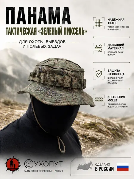 Сухопут Тактическая панама, пиксель