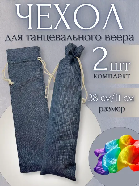 Чехол для вейл веер 2 шт