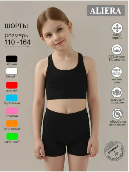 ALIERA Шорты детские спортивные